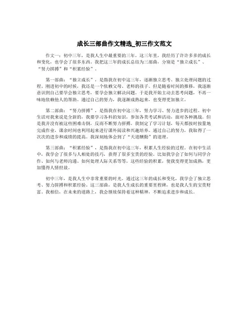 成长三部曲作文精选_初三作文范文