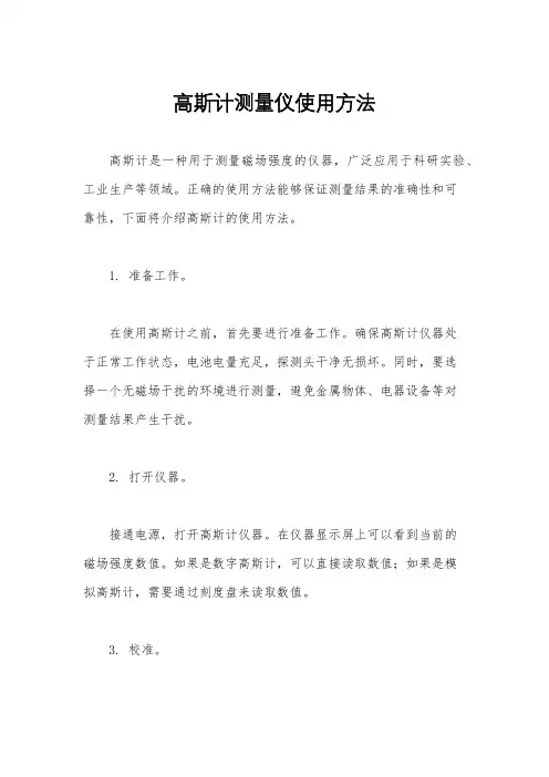 高斯计测量仪使用方法