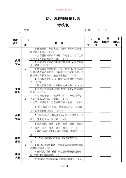 幼儿园教师师德师风考核表