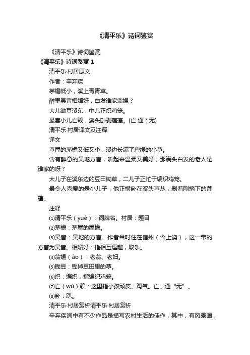 《清平乐》诗词鉴赏