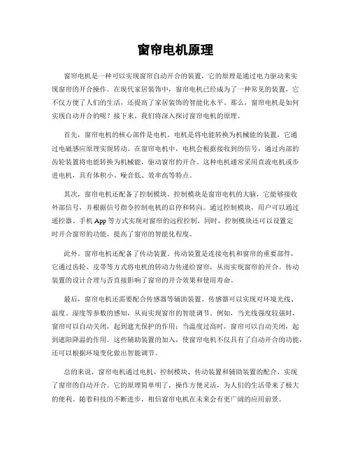 窗帘电机原理