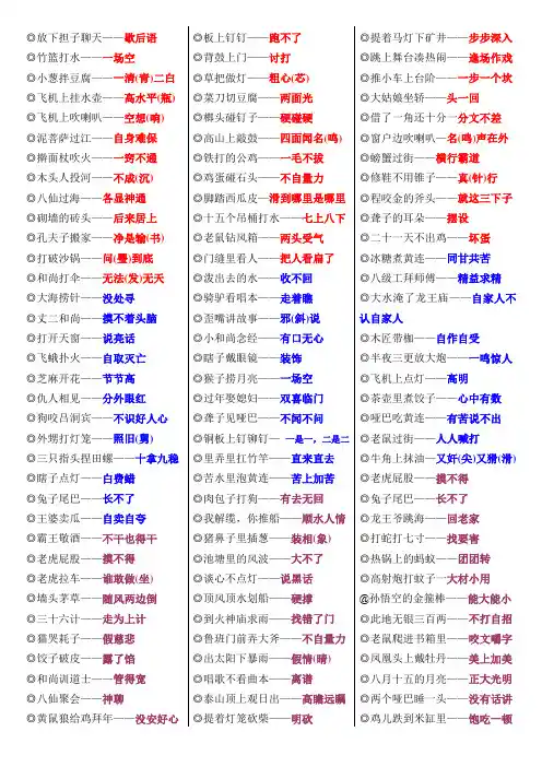 小升初语文科 歇后语复习
