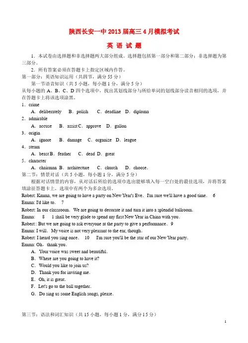 陕西省西安市高三英语4月模拟考试新人教版