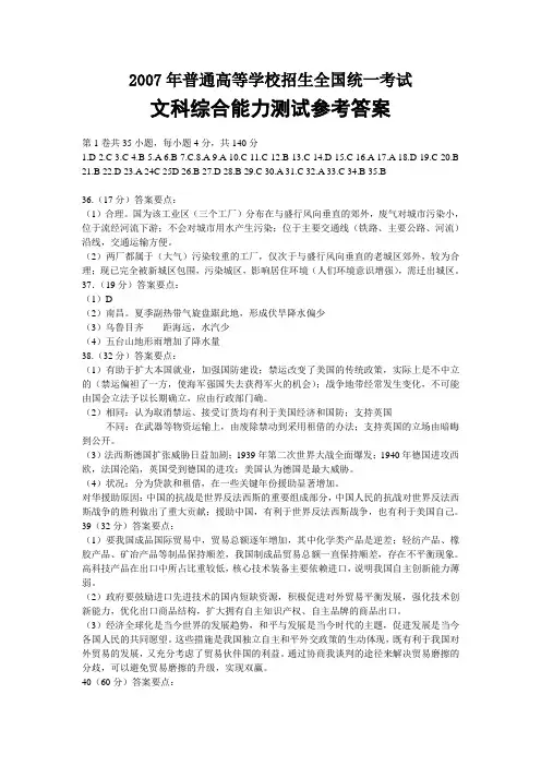 2007年高考文综答案