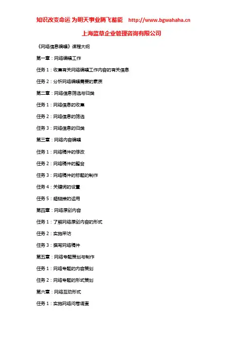 《网络信息编辑》课程大纲