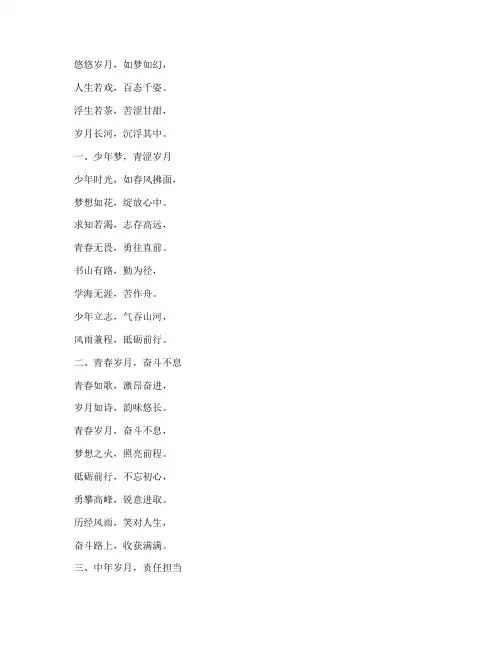 评价人生感言的诗