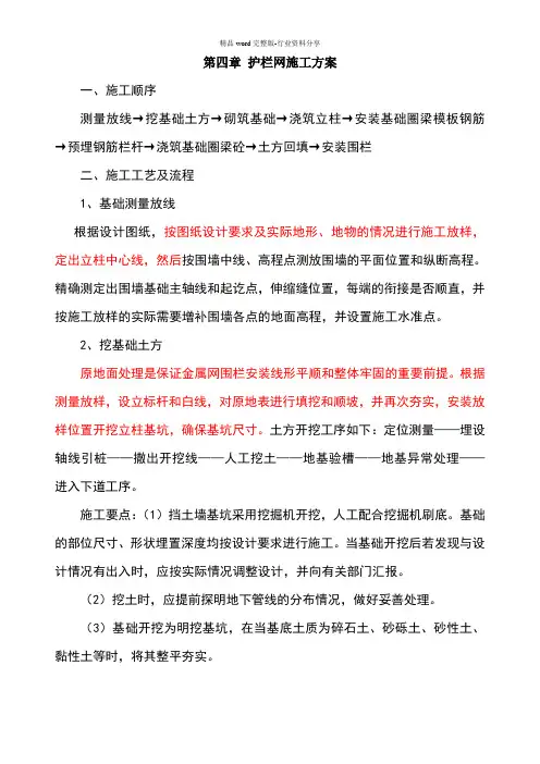 围栏施工方案74327