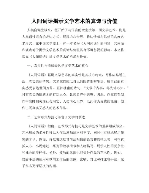 人间词话揭示文学艺术的真谛与价值