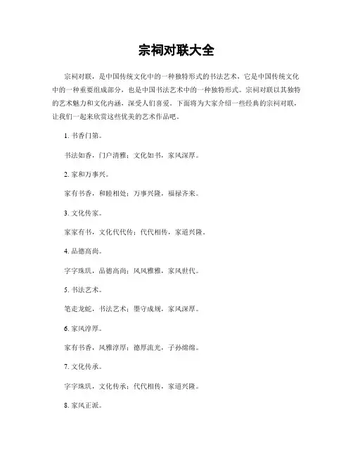 宗祠对联大全