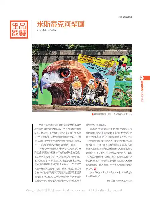 米斯蒂克河壁画