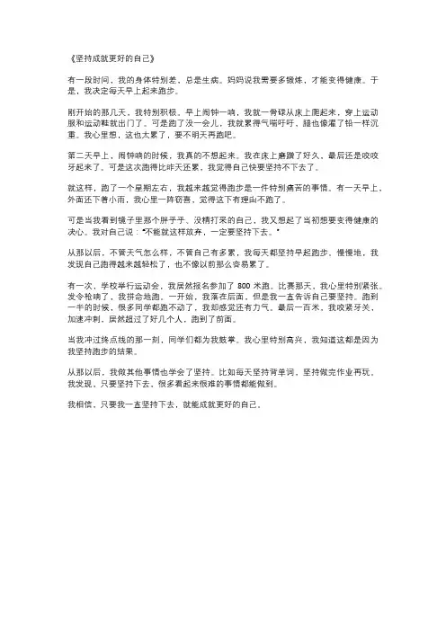 坚持成就更好的自己作文,叙事