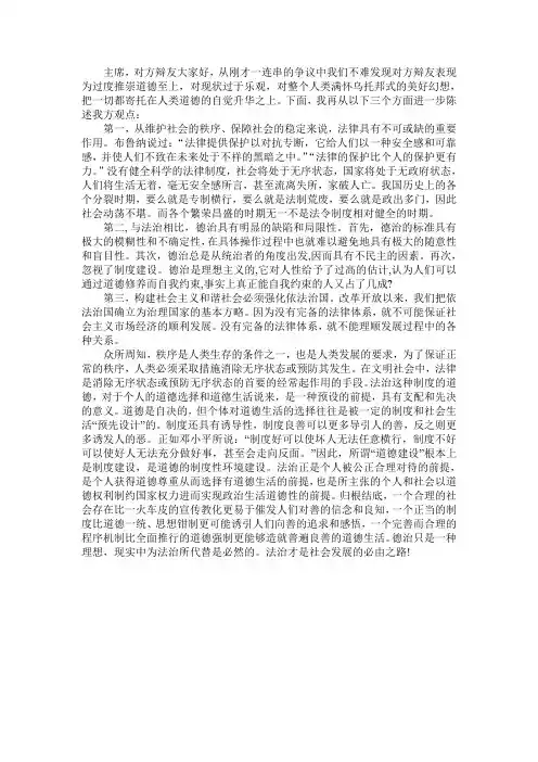德法治四辩陈词