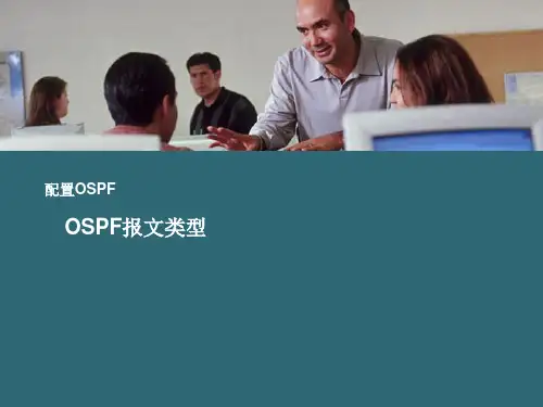 3-2-OSPF报文类型.