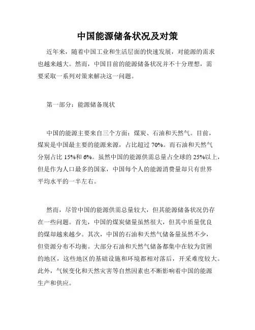 中国能源储备状况及对策