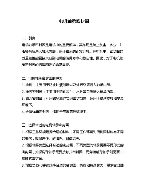 电机轴承密封圈