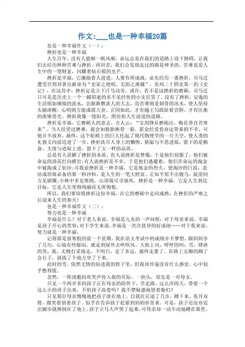 也是一种幸福作文20篇