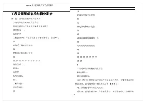 工程公司组织架构与岗位职责