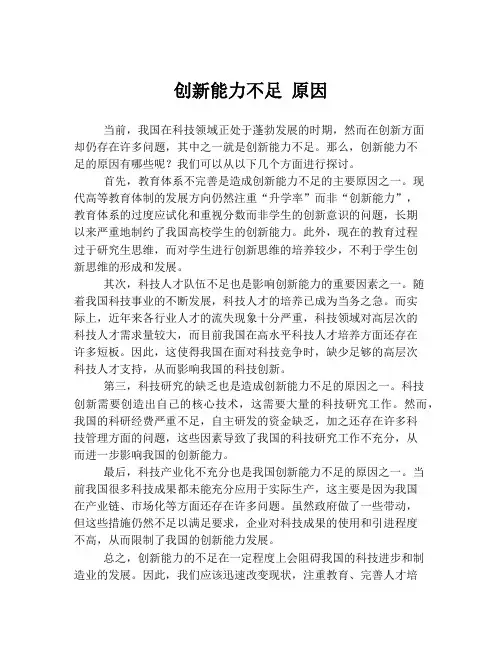 创新能力不足 原因