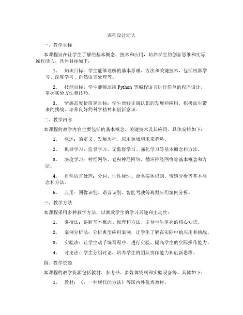 人工智能课程设计浙大