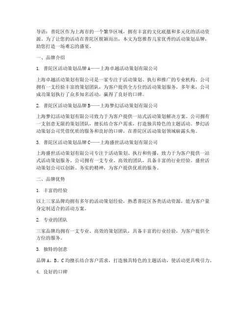 普陀区活动策划品牌推荐