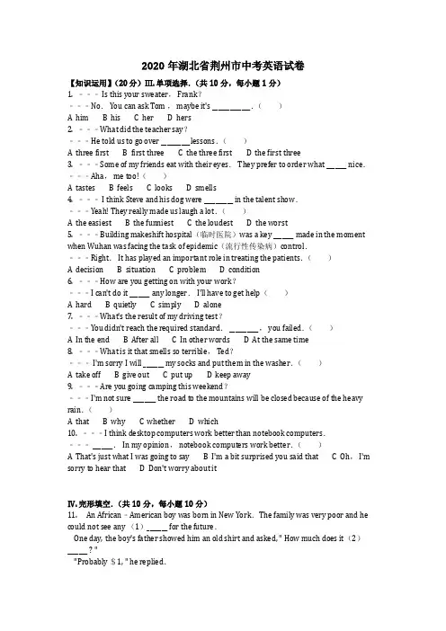 英语_2020年湖北省荆州市中考英语试卷(含答案)