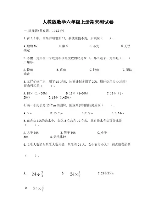 人教版数学六年级上册期末测试卷(含答案)