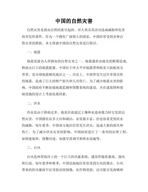 中国的自然灾害