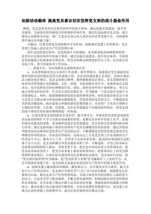 创新活动载体  提高党员意识切实发挥党支部的战斗堡垒作用