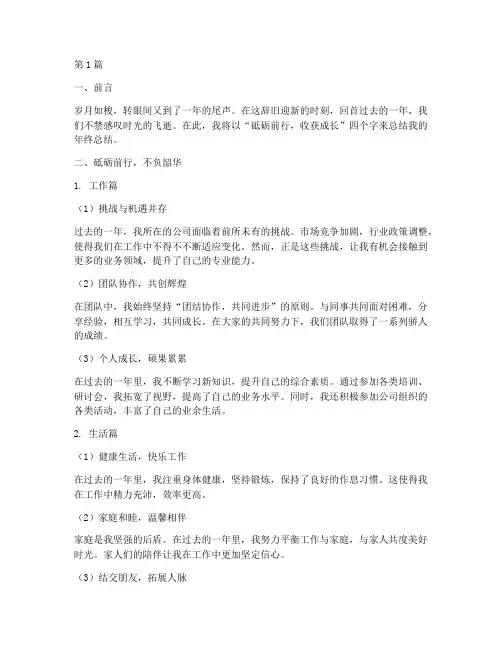 四字总结年终总结范文(3篇)