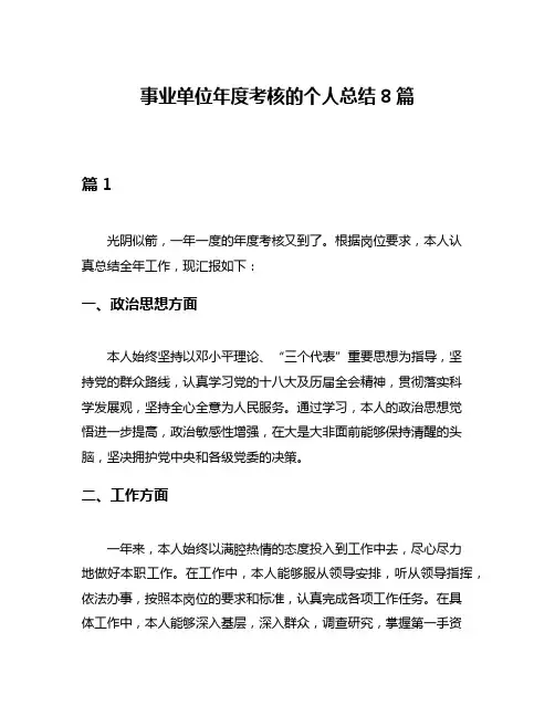 事业单位年度考核的个人总结8篇