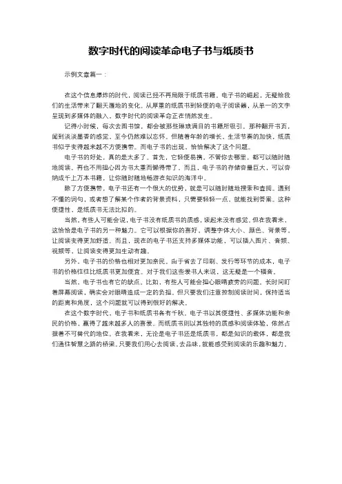 数字时代的阅读革命电子书与纸质书