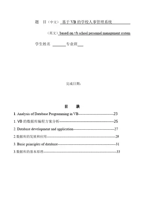 数据库基本原理-毕业论文外文翻译