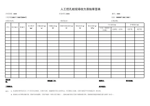 基础收方表(样表)