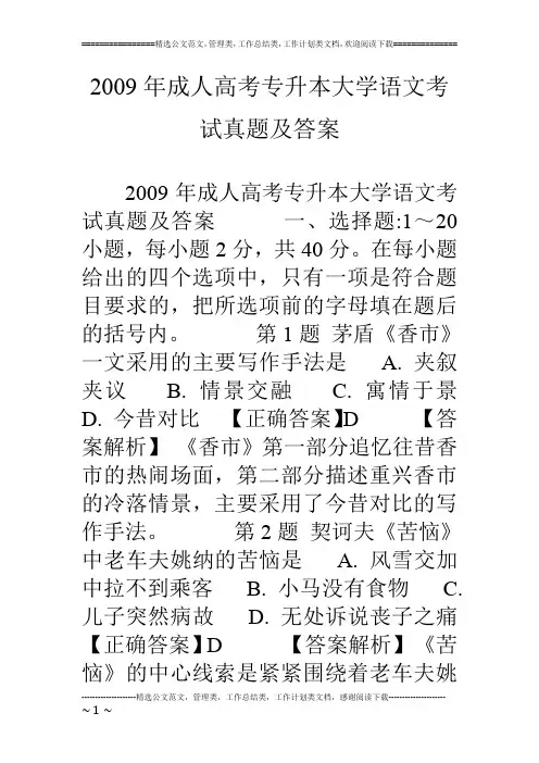 09年成人高考专升本大学语文考试真题及答案