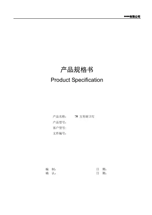 厨卫灯规格书模板