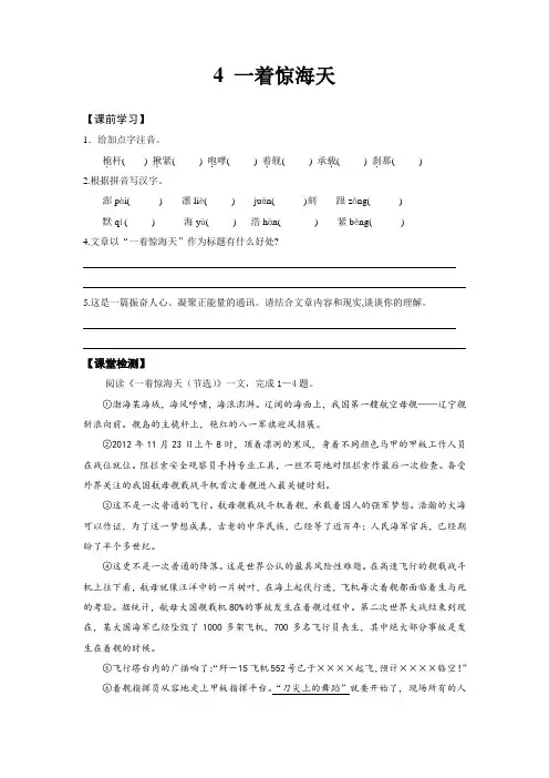 初中语文八年级(上)《一着惊海天》同步练习及答案