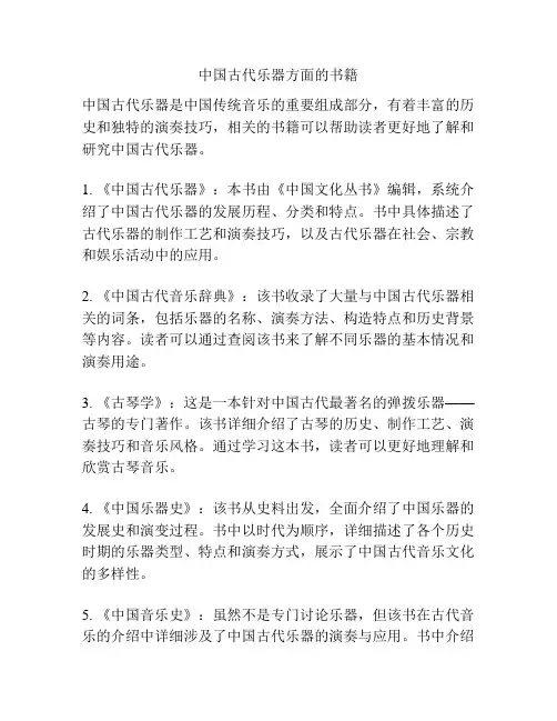 中国古代乐器方面的书籍
