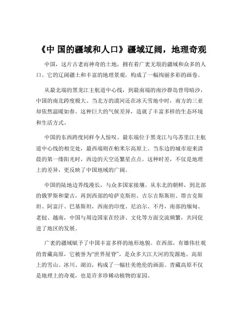 《中 国的疆域和人口》疆域辽阔,地理奇观