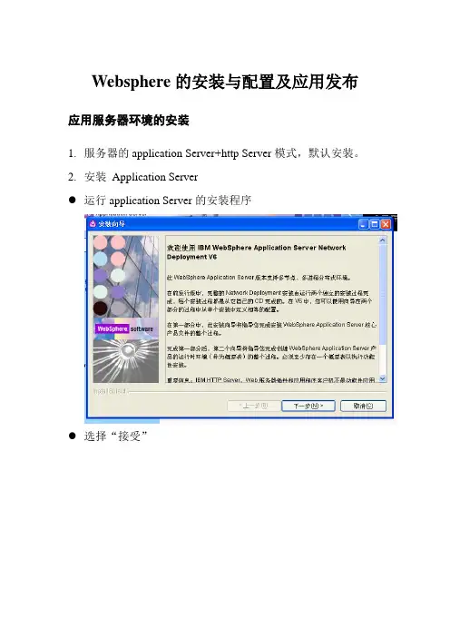 Websphere的安装与配置应用服务器环境的安装配套置与发布