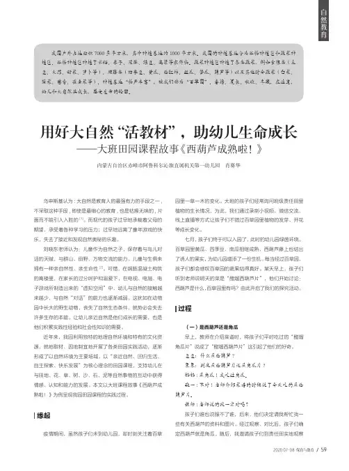 用好大自然“活教材”,助幼儿生命成长——大班田园课程故事《西葫芦成熟啦!》