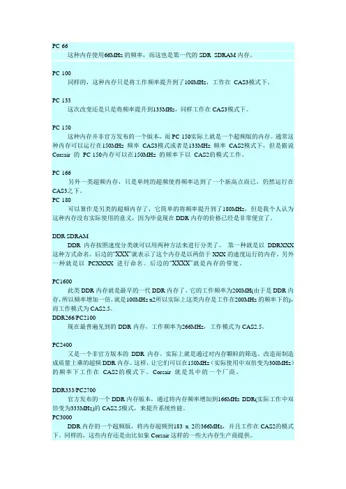 内存名称详解