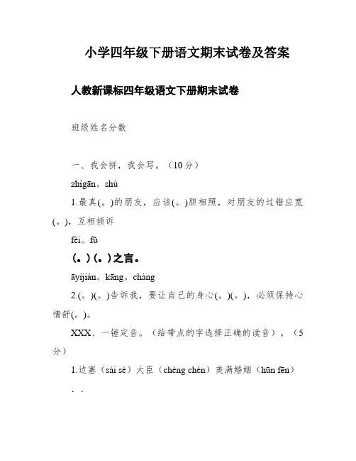 小学四年级下册语文期末试卷及答案
