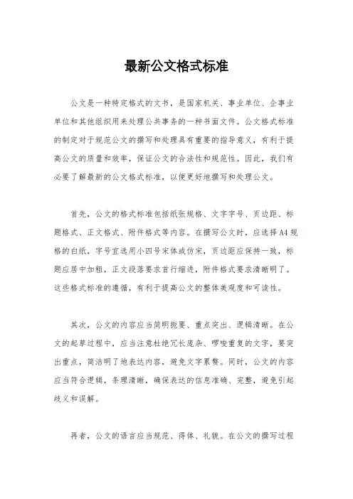 最新公文格式标准