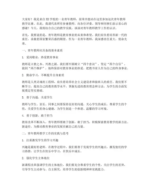 青年教师教学比赛演讲稿