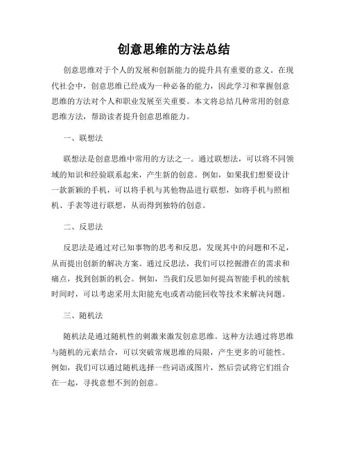 创意思维的方法总结