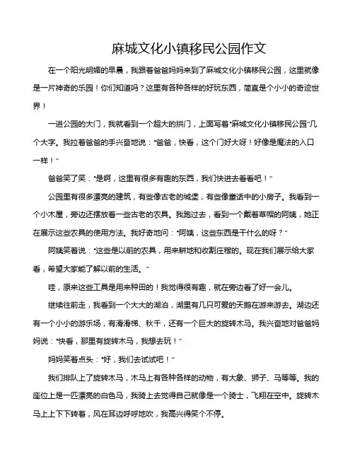 麻城文化小镇移民公园作文