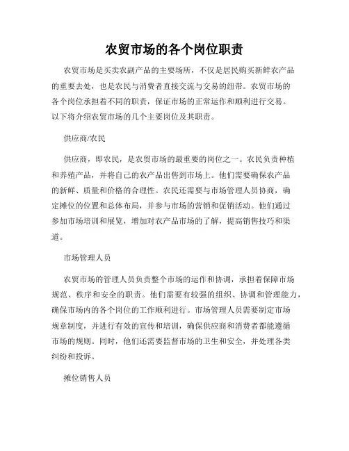 农贸市场的各个岗位职责