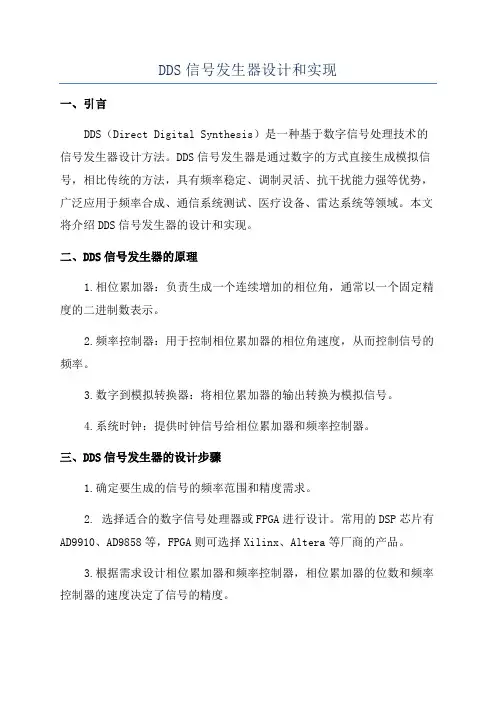 DDS信号发生器设计和实现