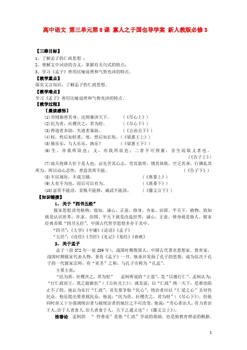 新人教版必修3湖南省高中语文 第三单元第8课 寡人之于国也 导学案