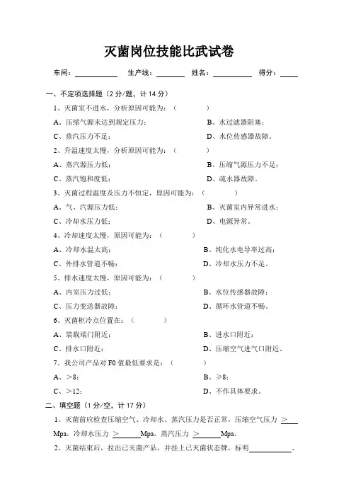灭菌岗位试卷